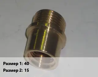 Переход латунный 40 15